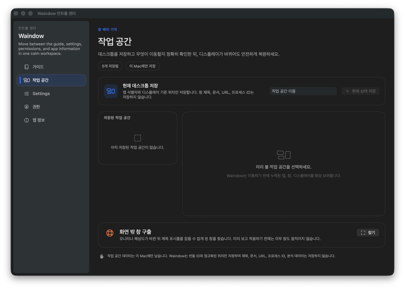 Waindow · 작업 공간